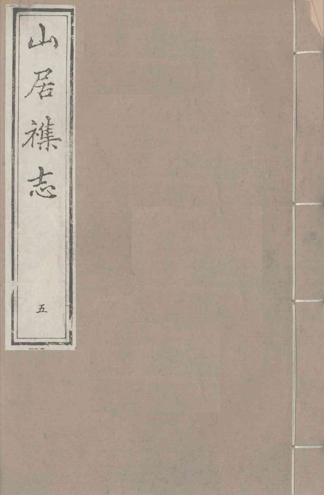 山居杂志  5
